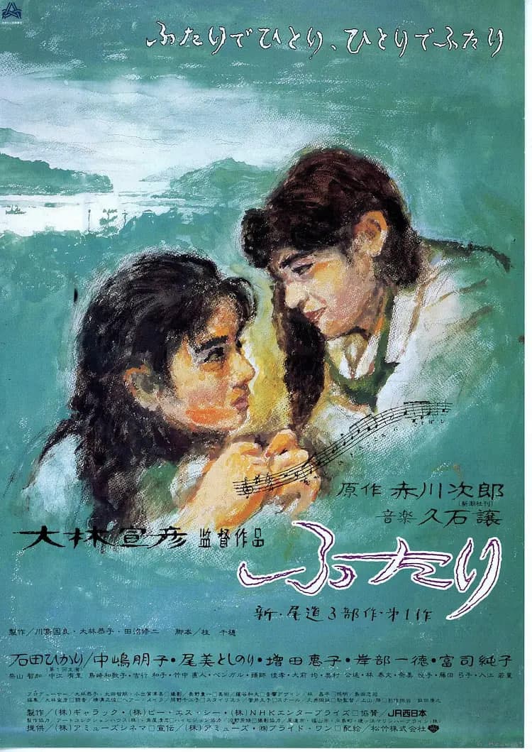 两个人 1991海报