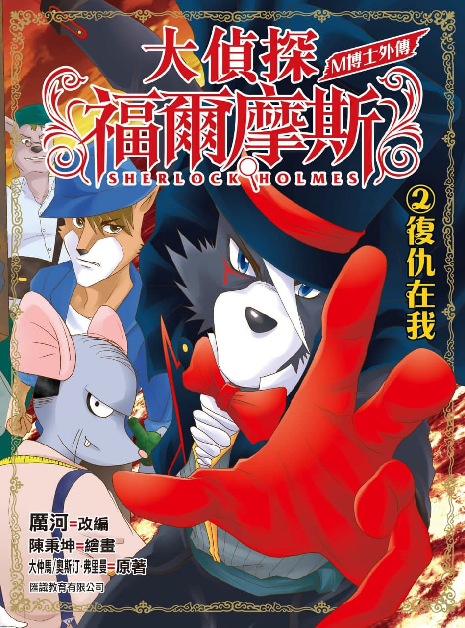 大侦探福尔摩斯 第2季海报