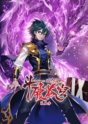 斗破苍穹 第5季·动态漫海报