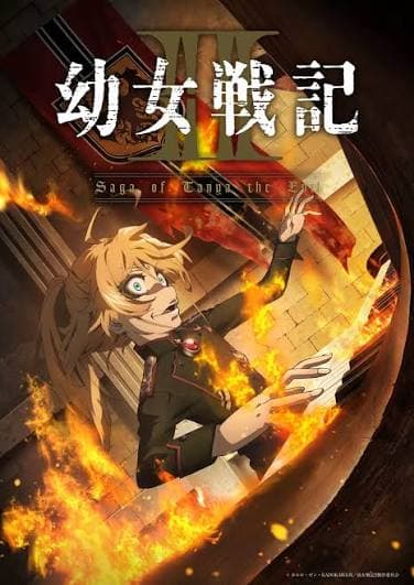 谭雅战记 第二季海报