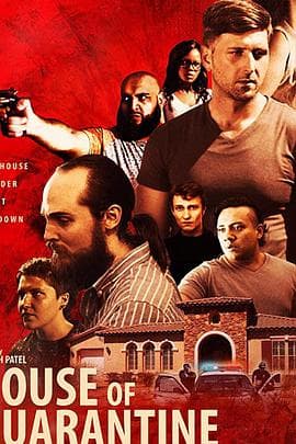 隔离屋海报