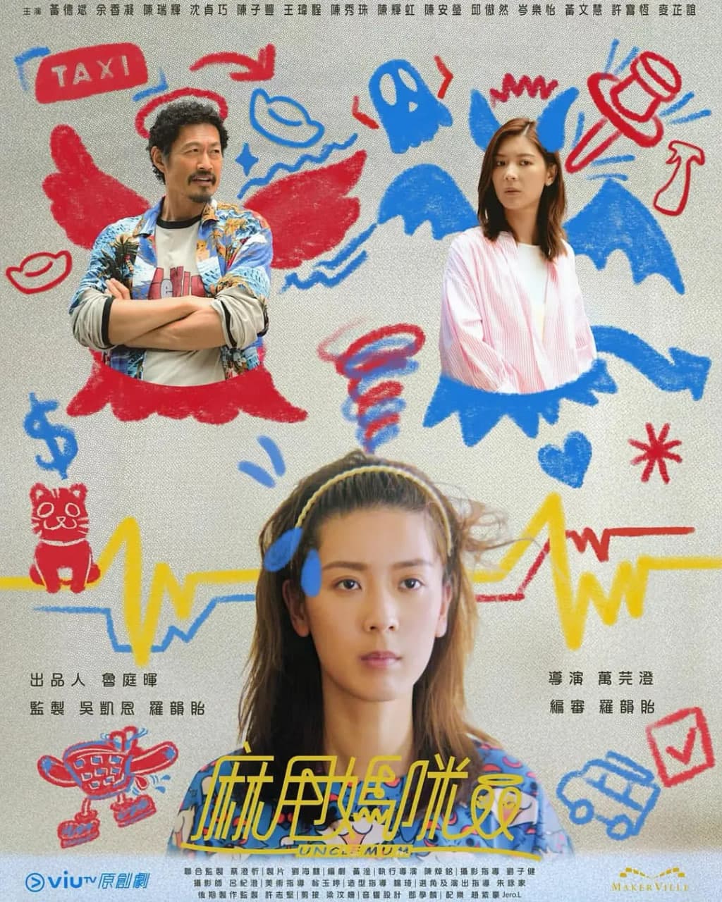 麻甩妈咪 粤语版海报