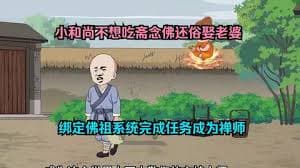 小和尚还俗之路海报