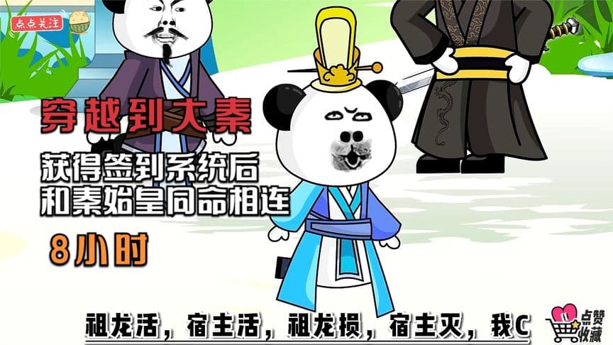 穿越大秦获得签到系统海报