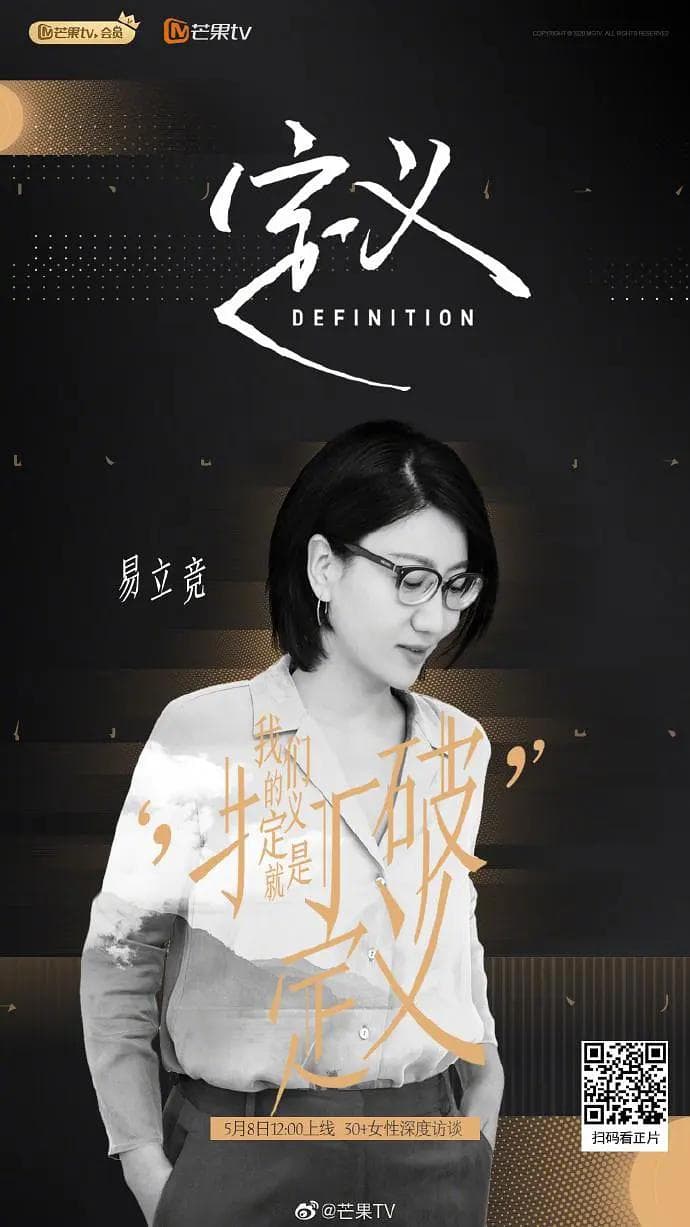 定义2020海报