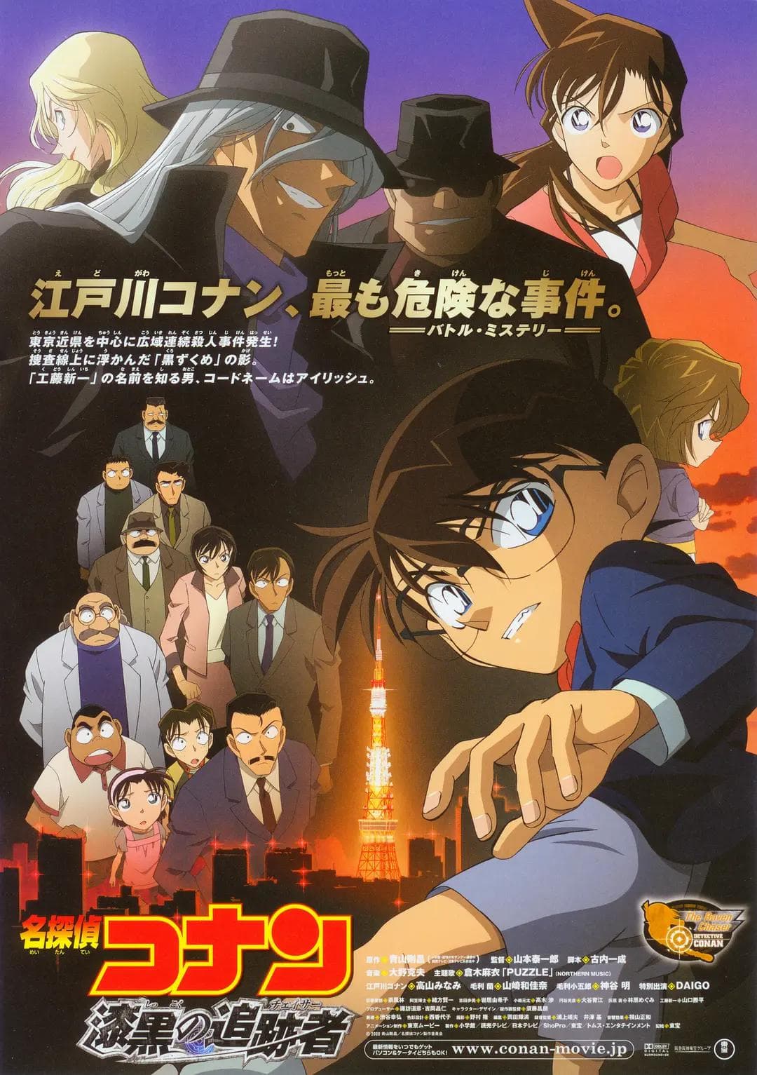 名侦探柯南:漆黑的追踪者2009海报