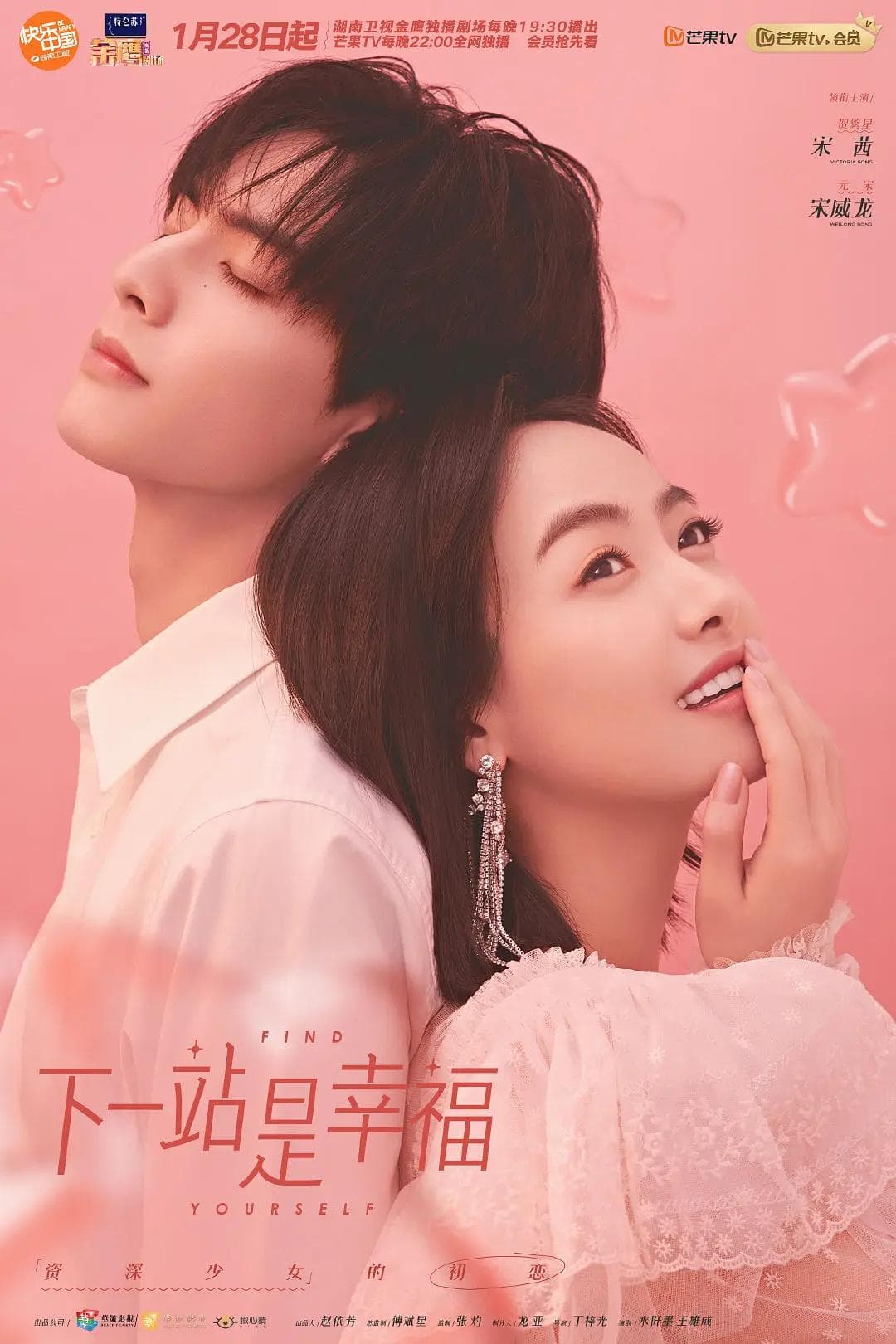 下一站是幸福海报