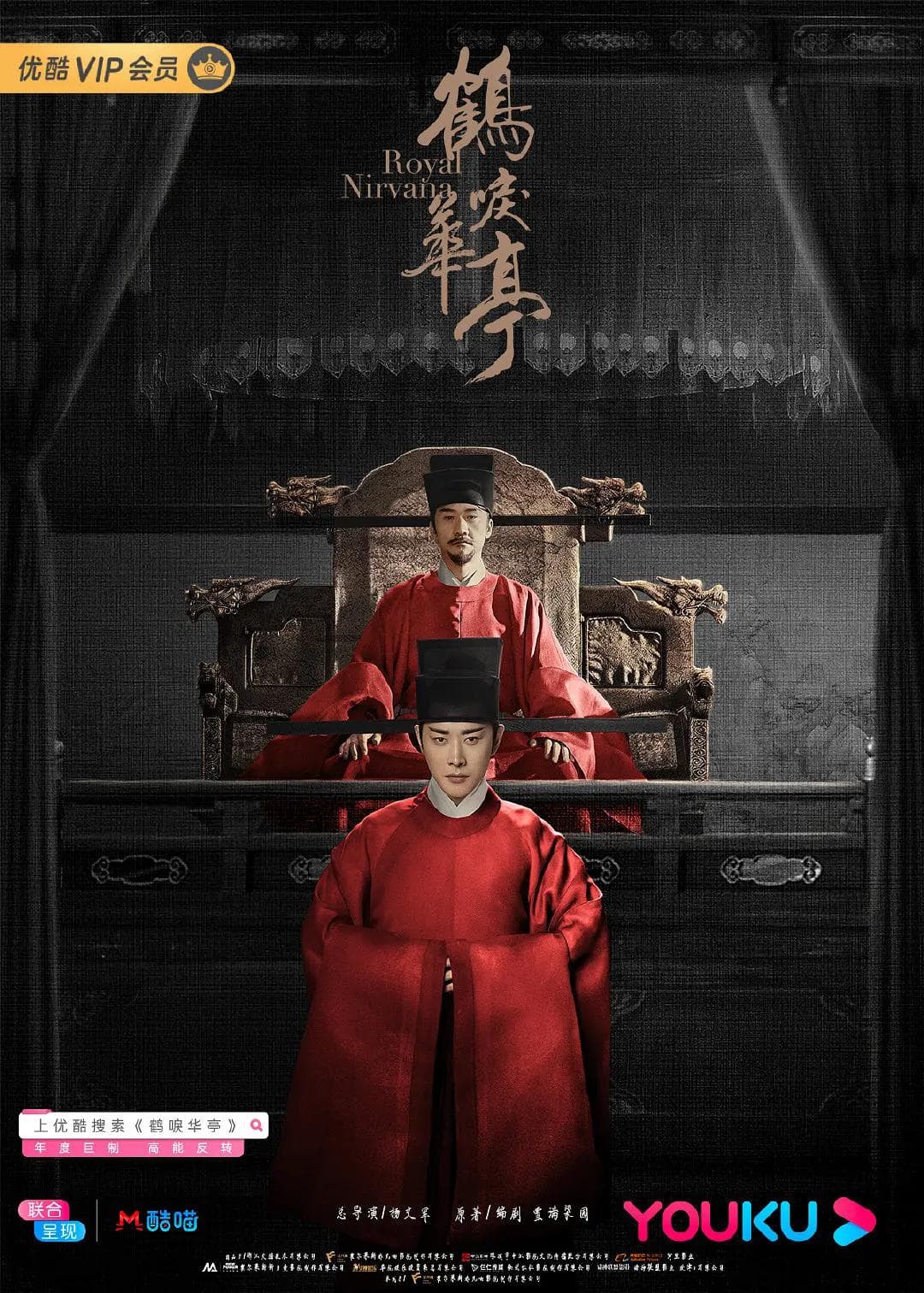 鹤唳华亭海报