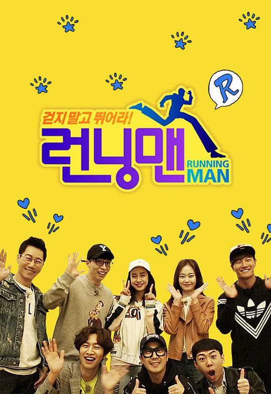 Running Man2022海报