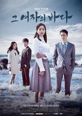 那女人的大海海报