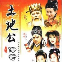 土地公传奇之天生一对海报