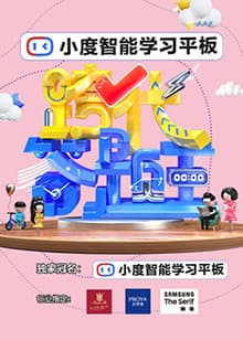 跨代答题王海报